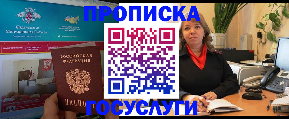 временная регистрация недорого в Калачинске