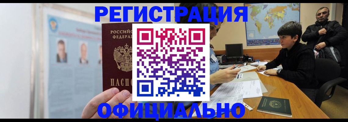 прописка поиск в Калачинске