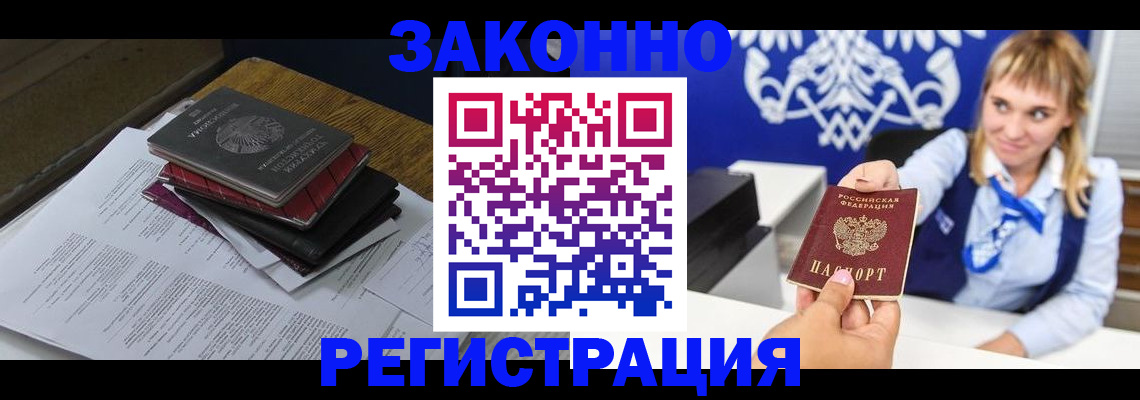 прописка регистрация в Калачинске