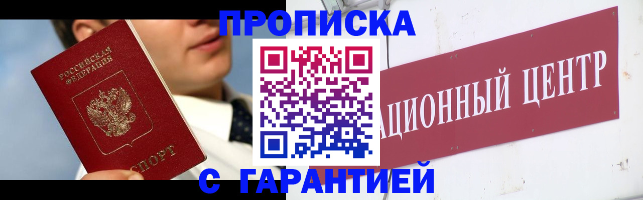 прописка для кредита в Калачинске