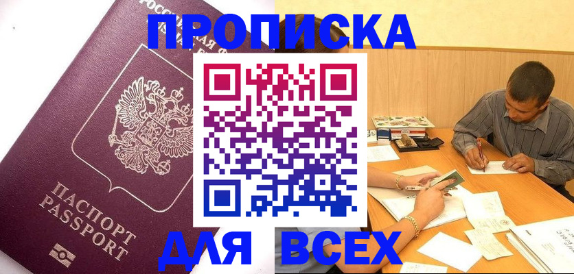 прописка для кредита в Калачинске