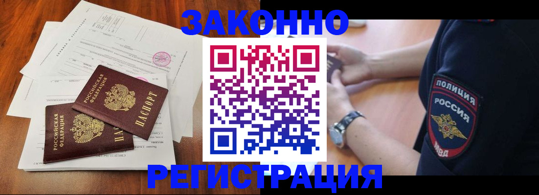 где прописаться в Калачинске