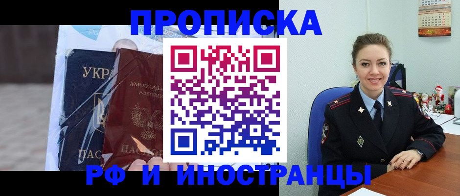 прописка для школы в Калачинске