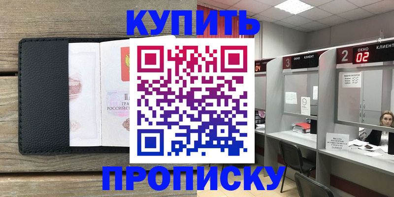 прописка для военкомата в Калачинске
