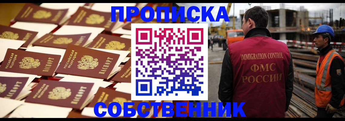 где прописаться в Калачинске