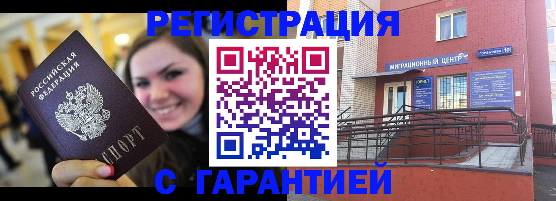 временная регистрация в Калачинске