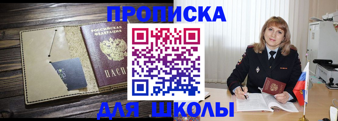 прописка в Калачинске